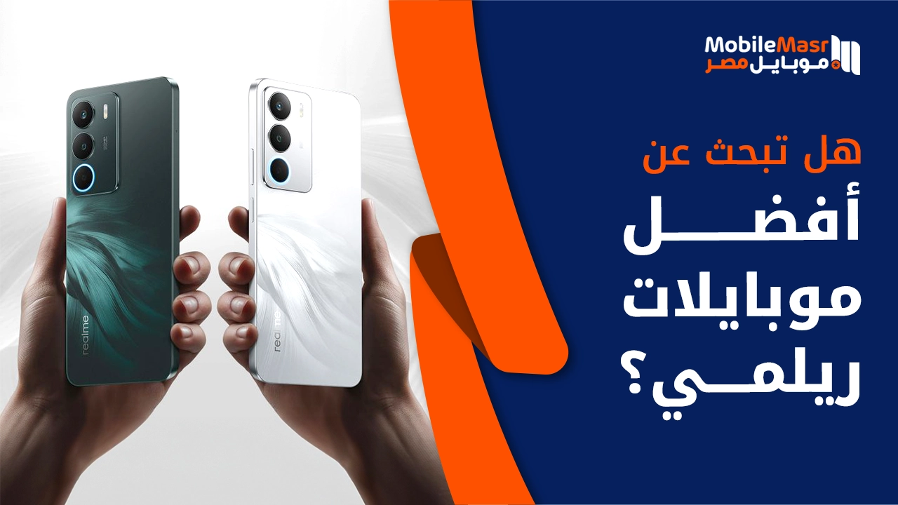 أفضل موبايلات ريلمي