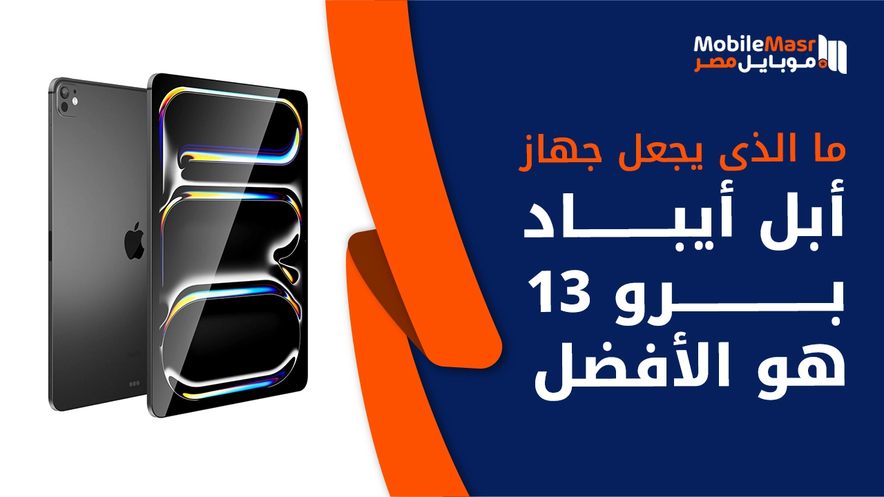 أبل أيباد برو 13