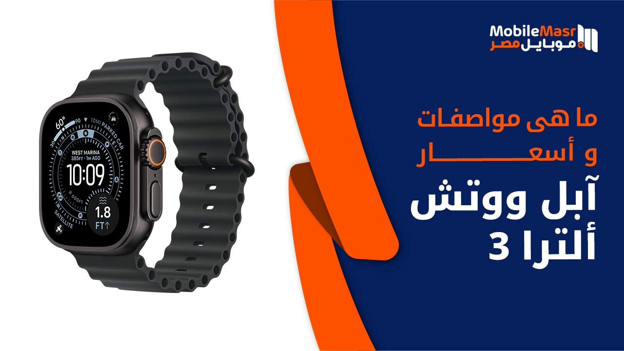 آبل ووتش ألترا 3