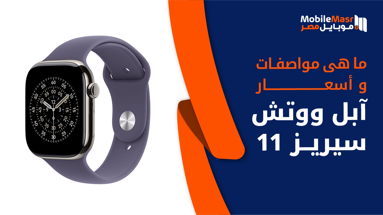 آبل ووتش سيريز 11