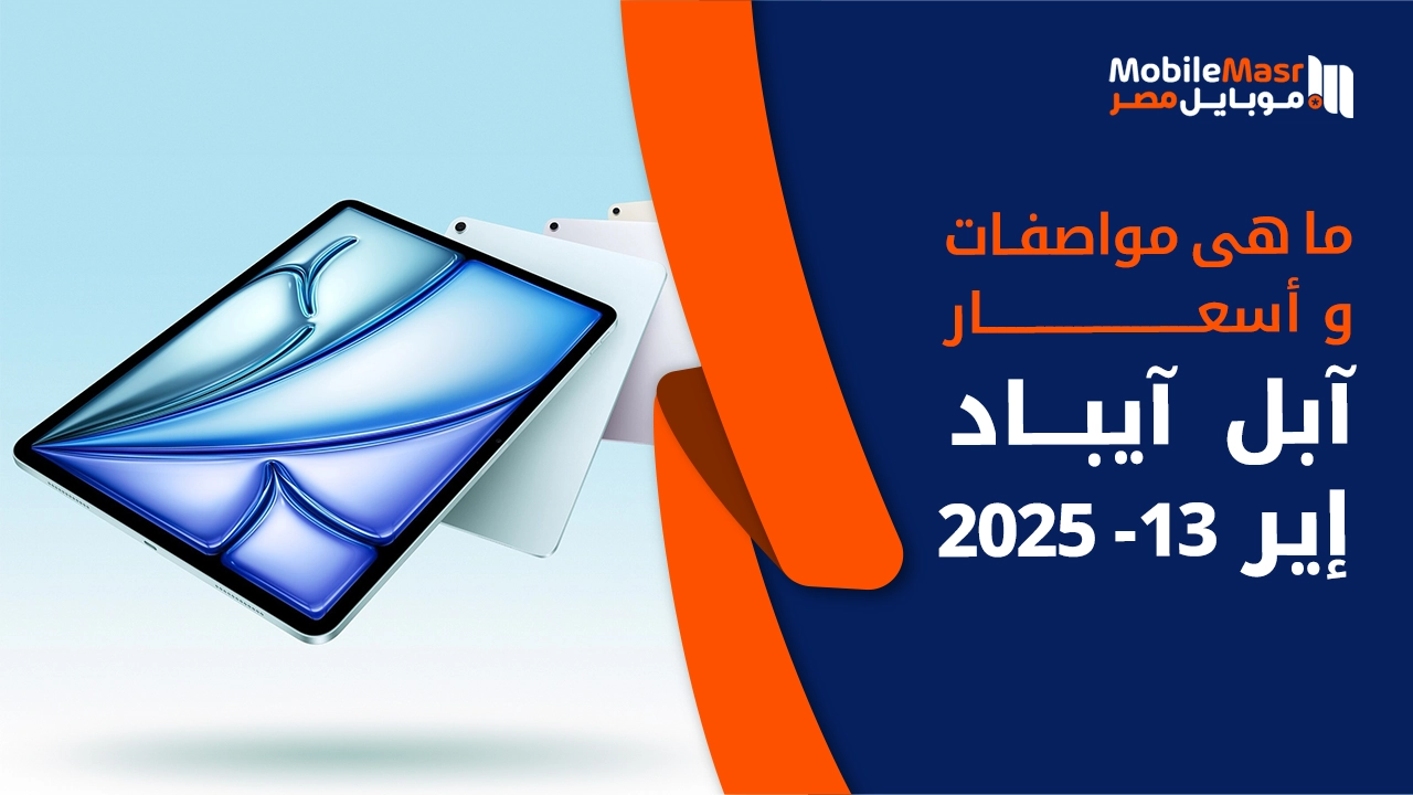 آبل آيباد إير 13 2025