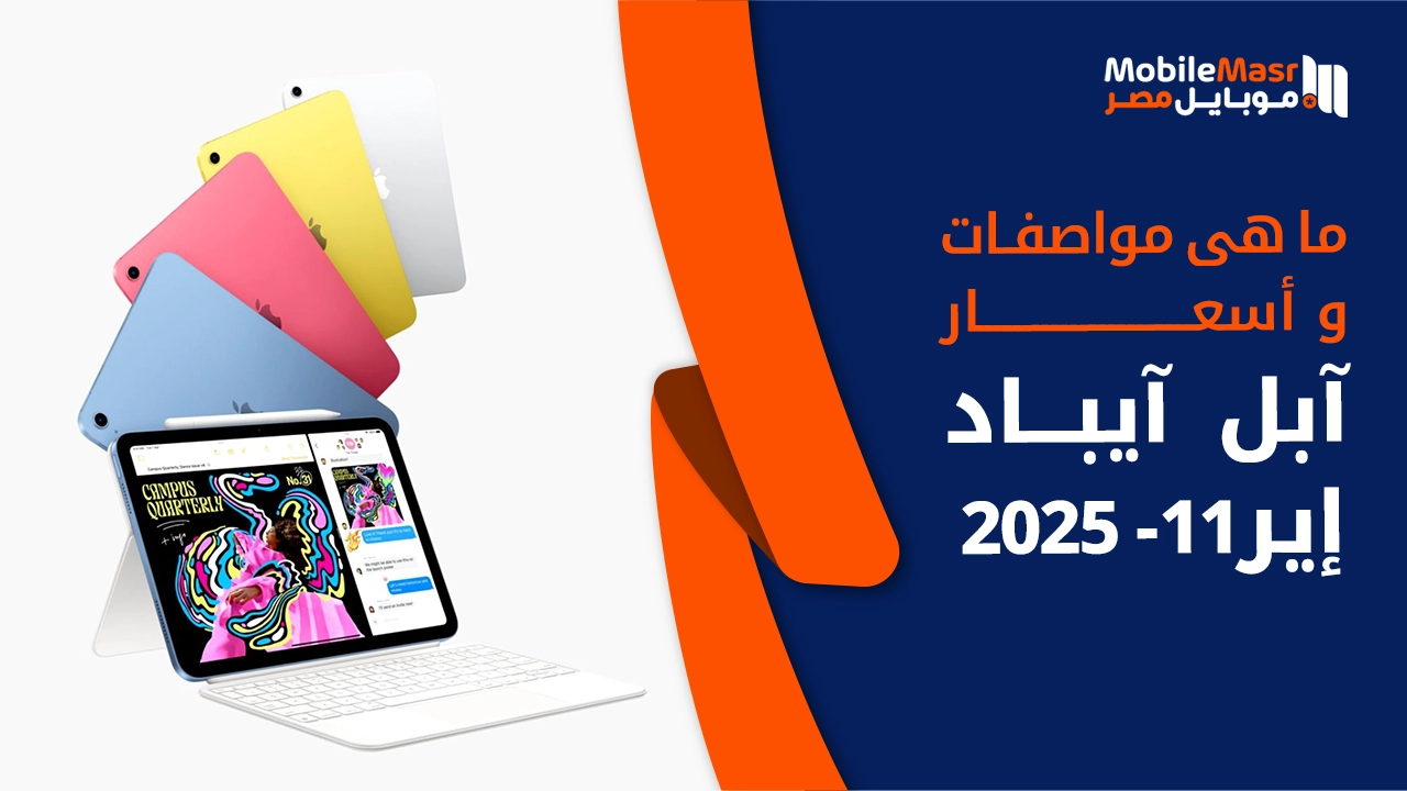 آبل آيباد إير 11 2025