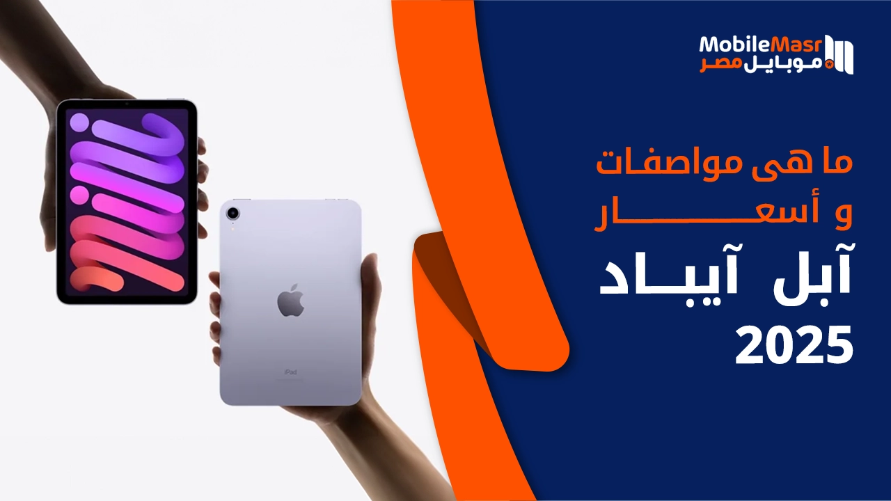 آبل آيباد 2025