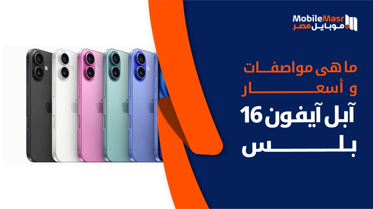 آبل آيفون 16 بلس