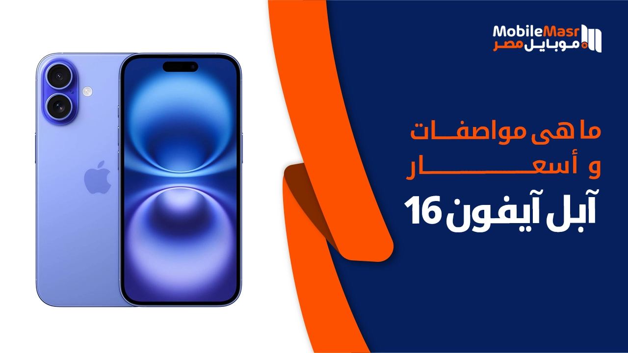 آبل آيفون 16