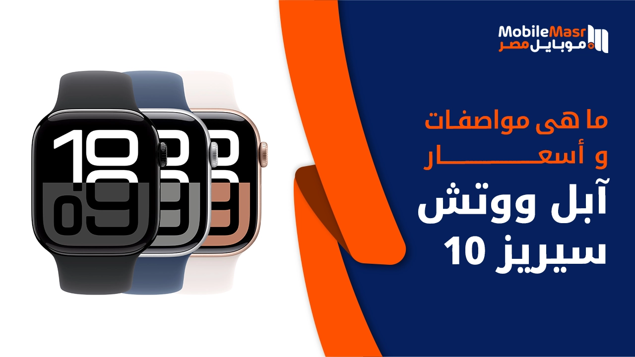 آبل ووتش سيريز 10