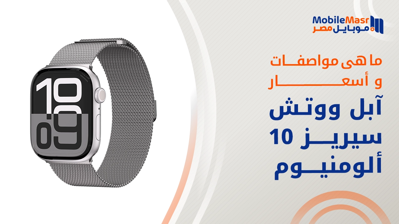 آبل ووتش سيريز 10 ألومنيوم