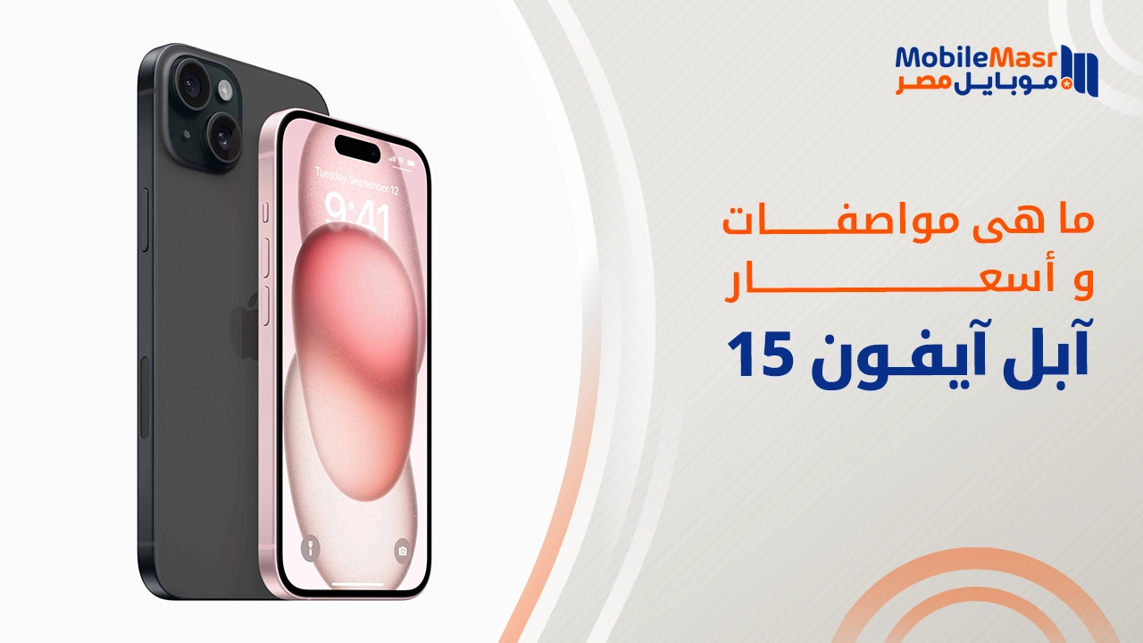 آبل آيفون 15