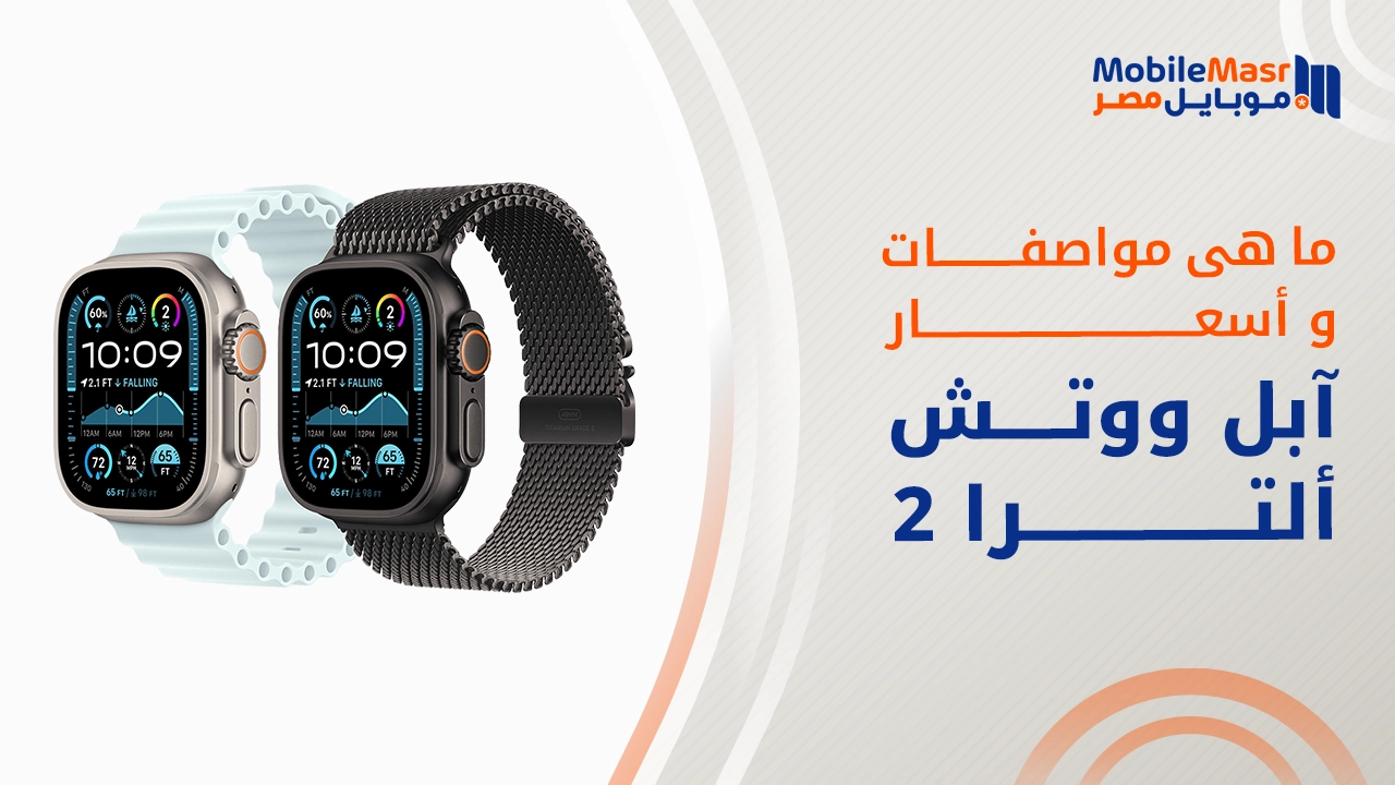آبل ووتش ألترا 2