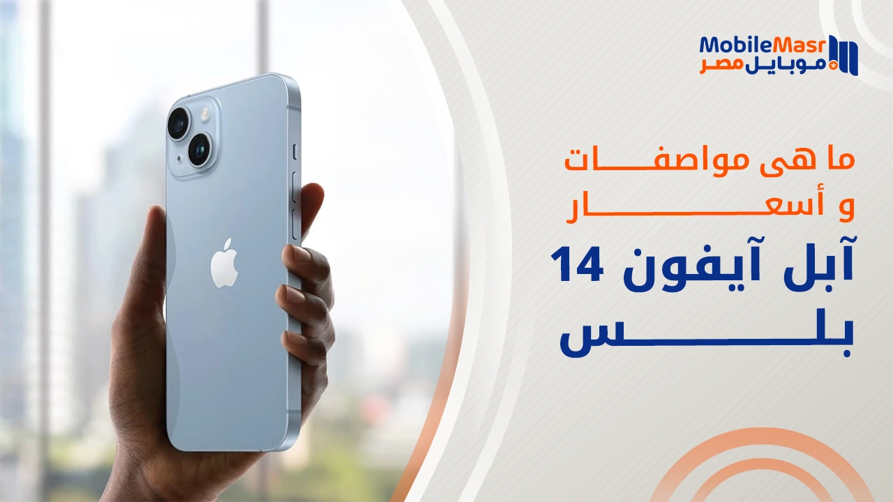 آبل آيفون 14 بلس