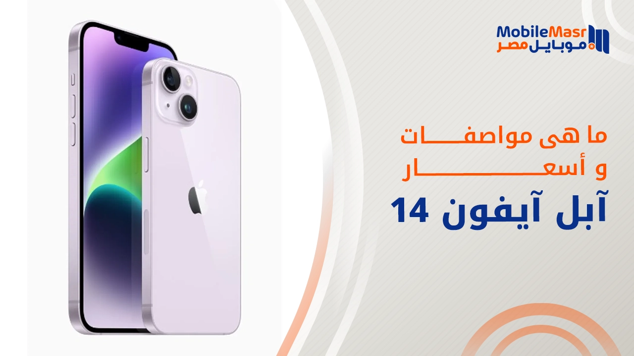 آبل آيفون 14