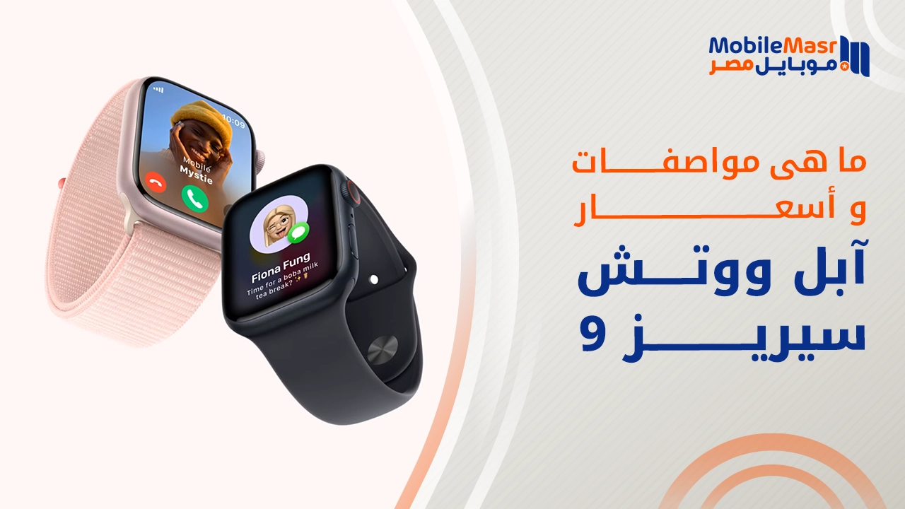 آبل ووتش سيريز 9
