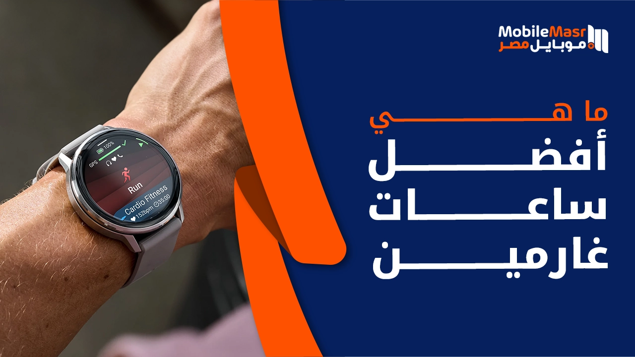 أفضل ساعات غارمين