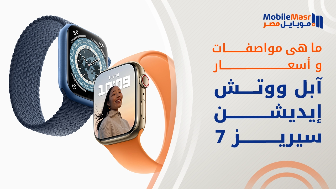 آبل ووتش إيديشن سيريز 7