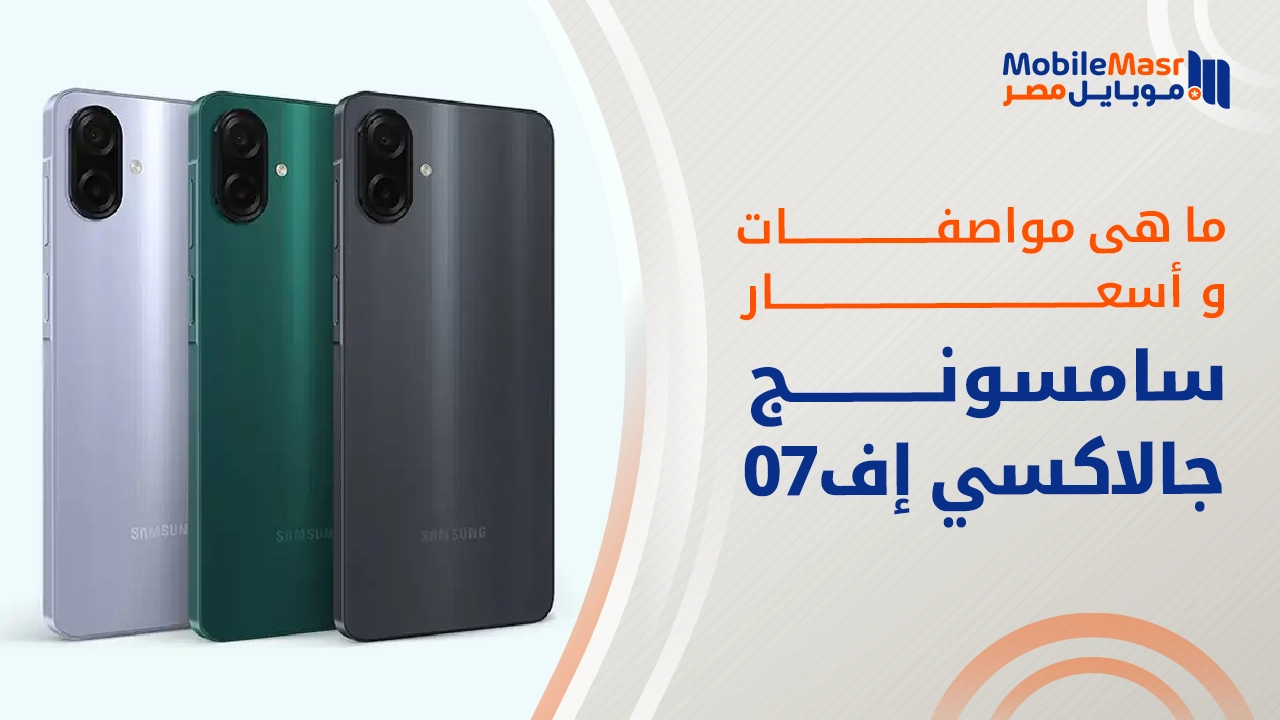 سامسونج جالاكسي إف 07