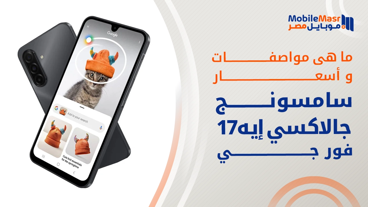 سامسونج جالاكسي إيه 17 فور جي