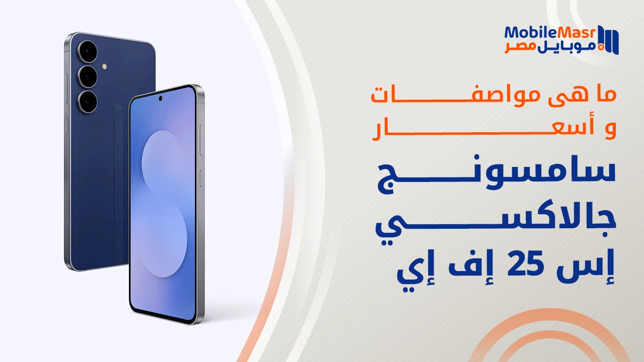 سامسونج جالاكسي إس 25 إف إي