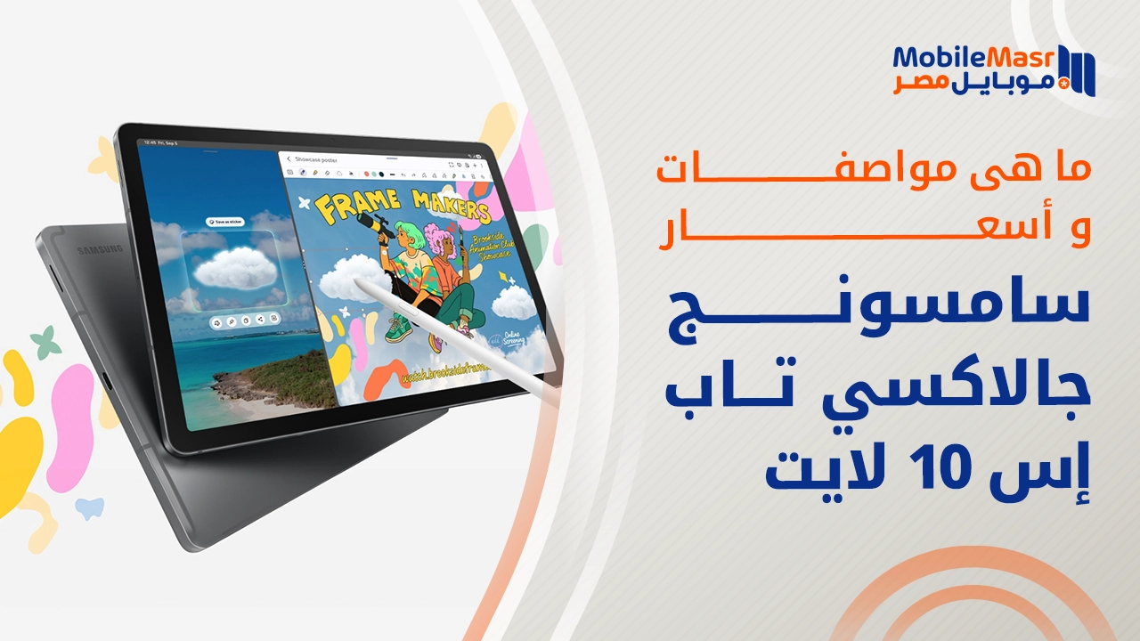 سامسونج جالاكسي تاب إس 10 لايت