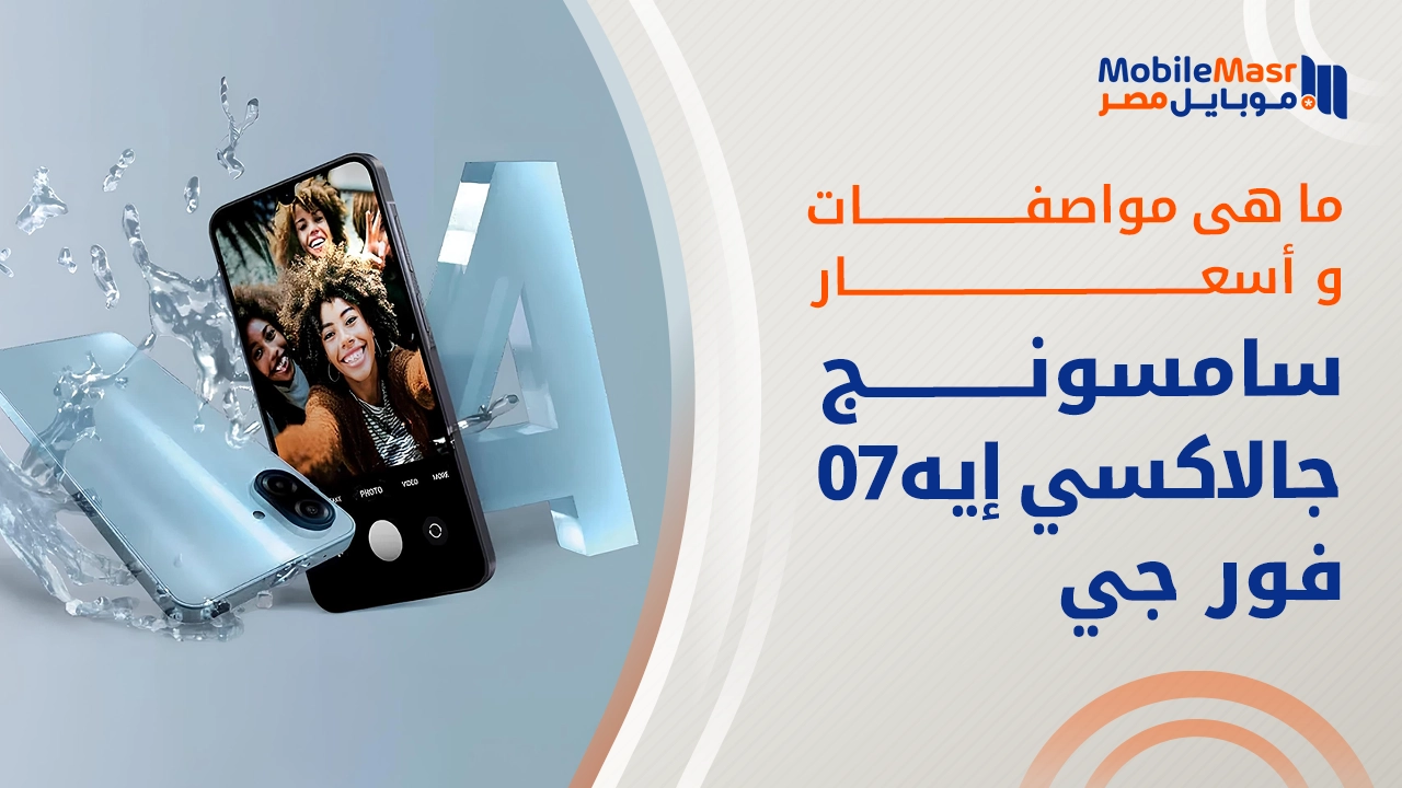 سامسونج جالاكسي إيه 07 فور جي