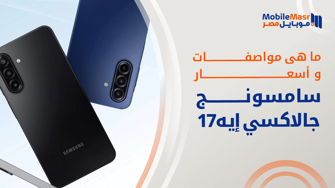 سامسونج جالاكسي إيه 17