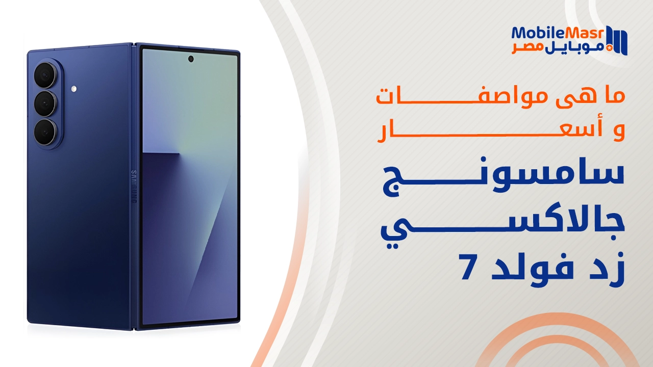 سامسونج جالاكسي زد فولد 7
