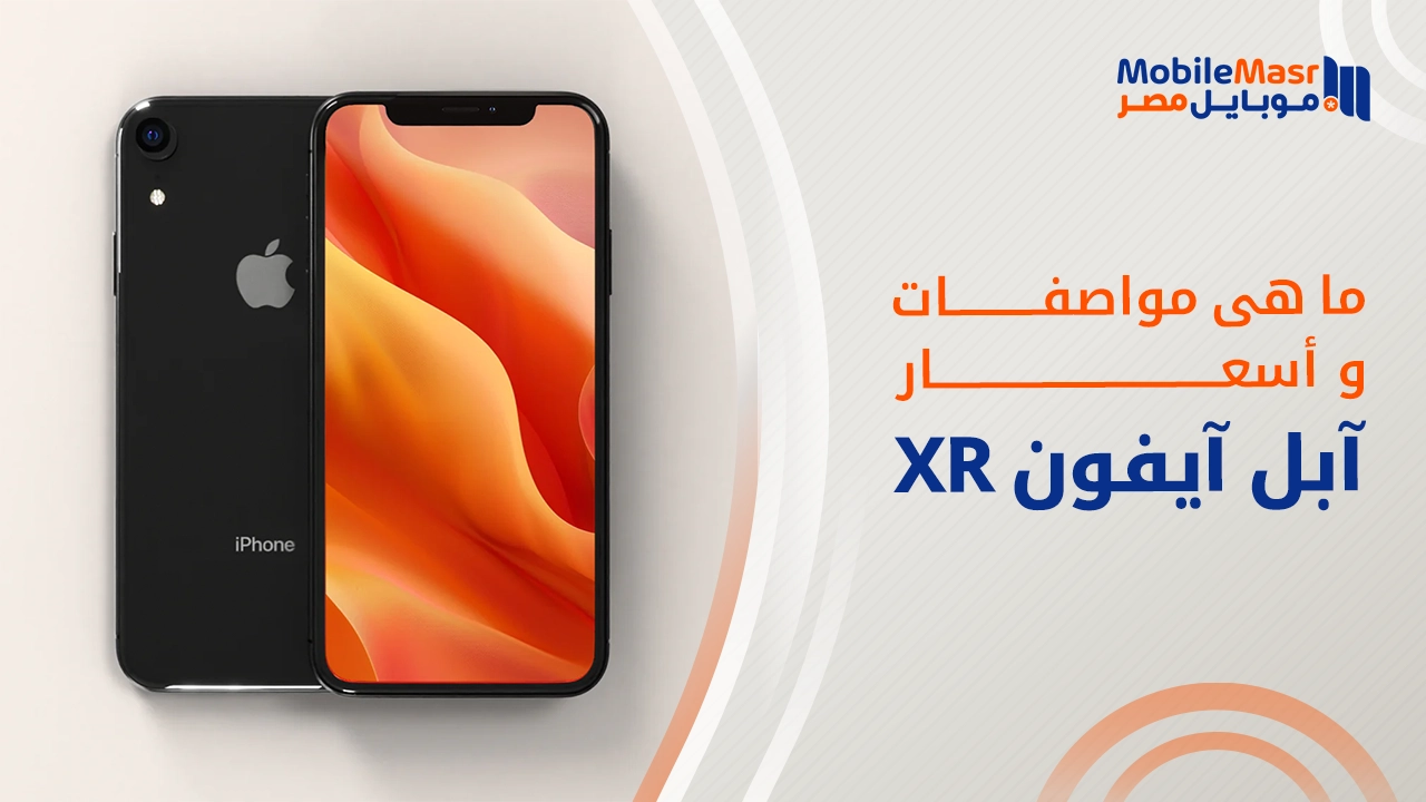 آبل آيفون XR