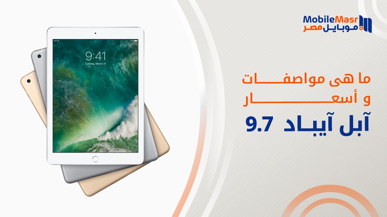 آبل آيباد 9.7