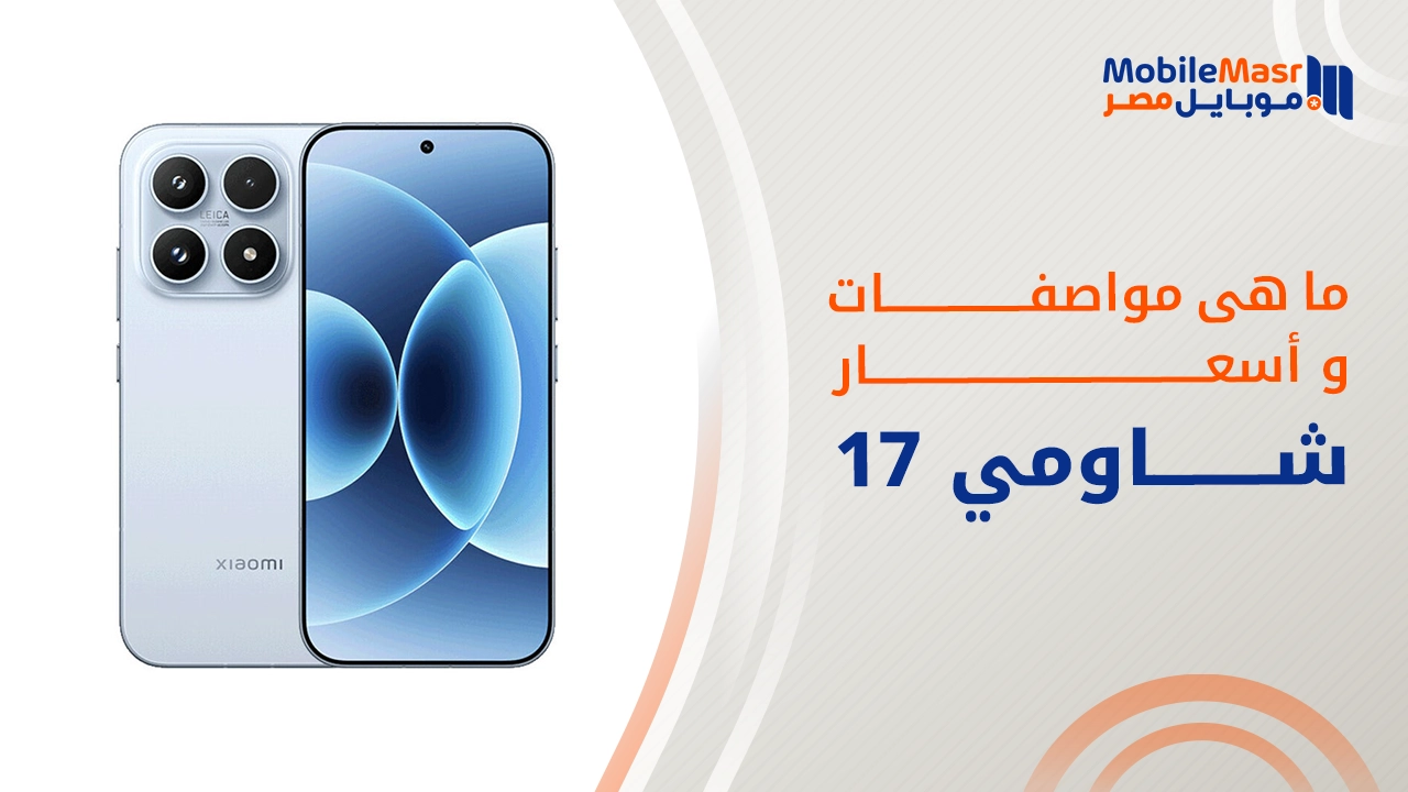 شاومي 17