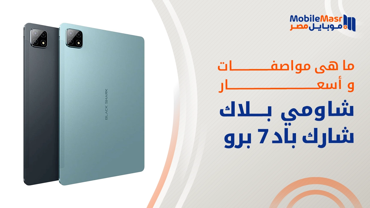 شاومي بلاك شارك باد 7 برو