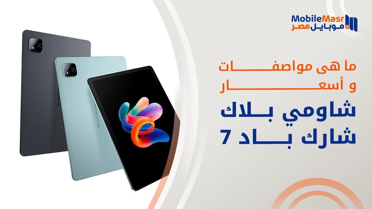 شاومي بلاك شارك باد 7