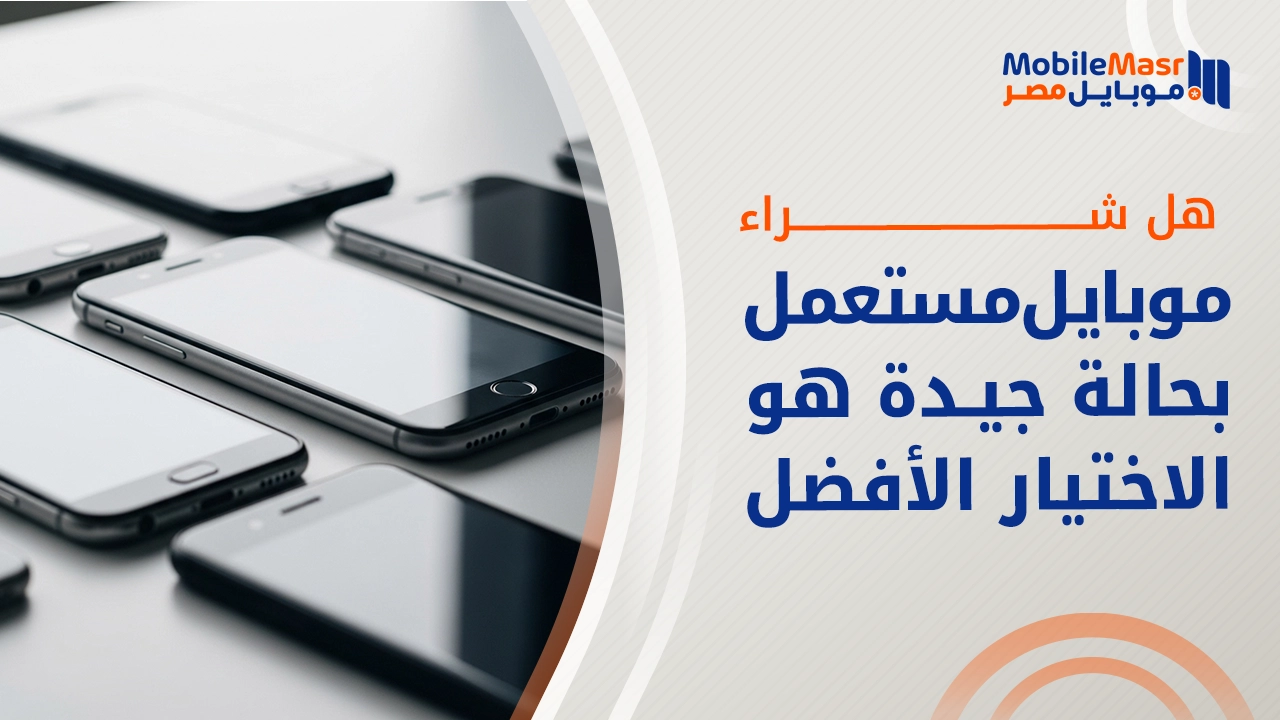 موبايل مستعمل بحالة جيدة