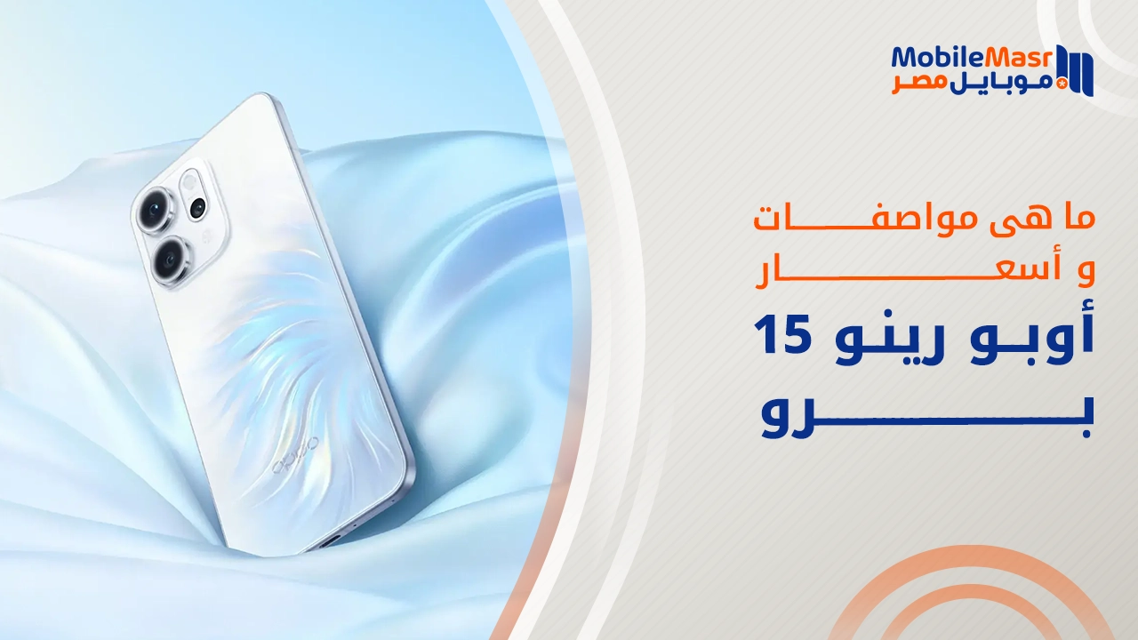 أوبو رينو 15 برو