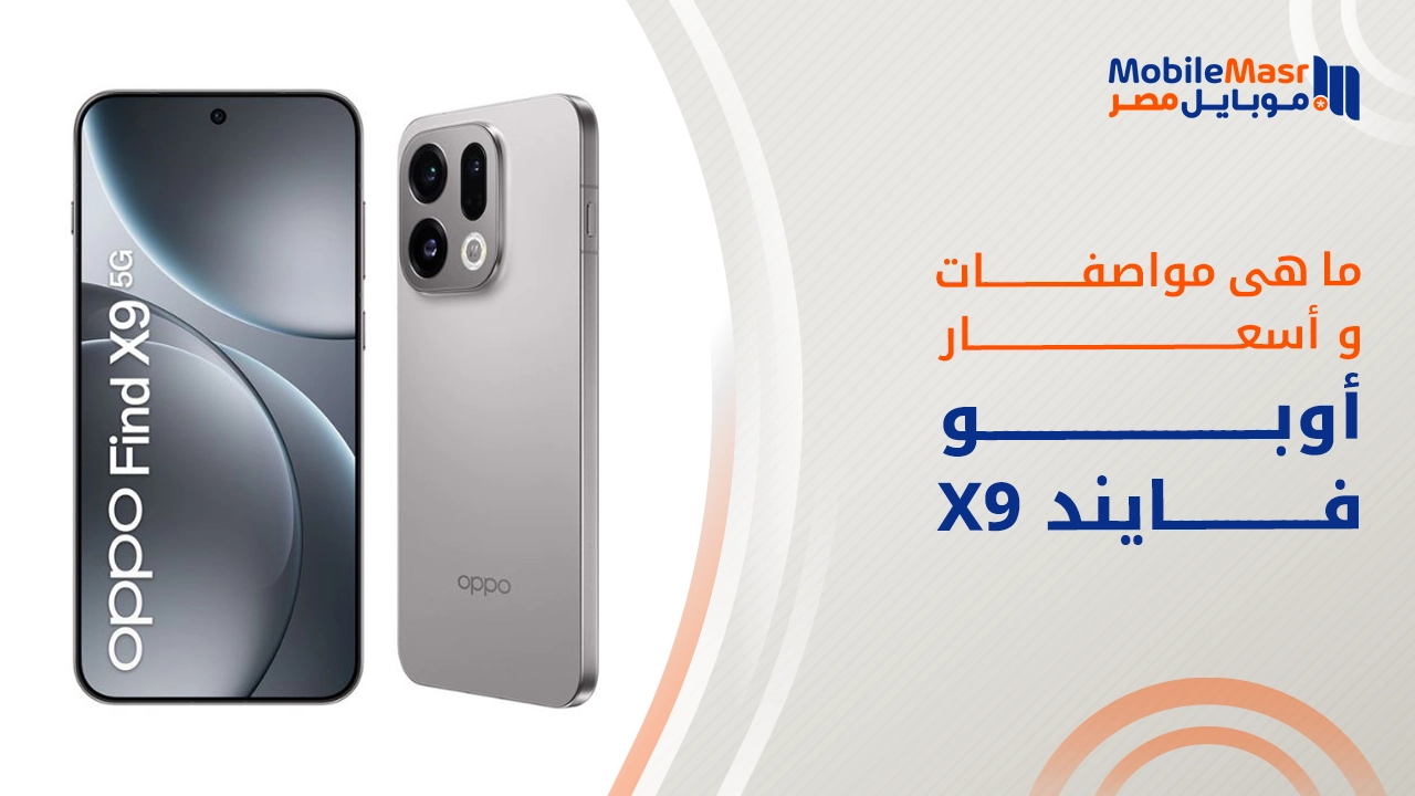 أوبو فايند إكس 9