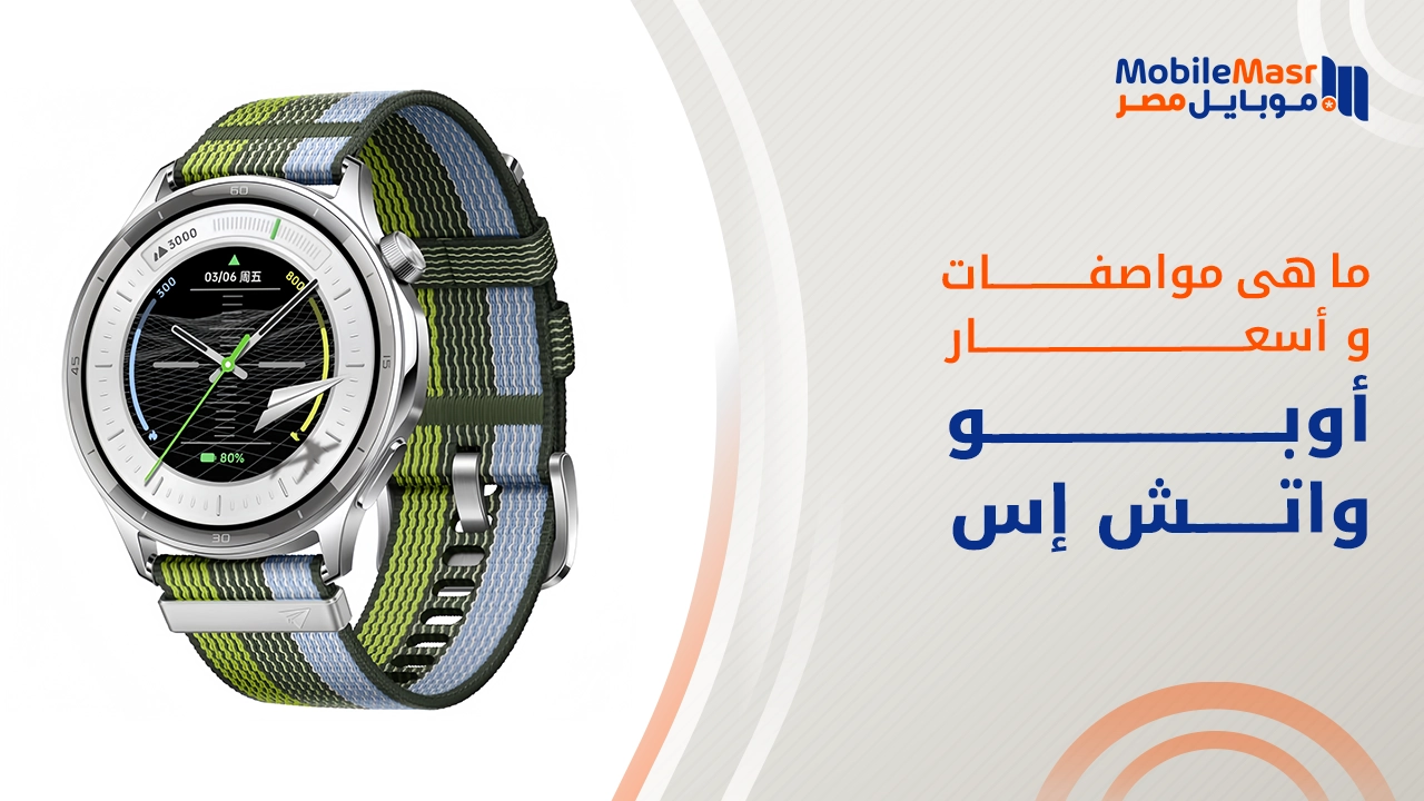 أوبو واتش إس