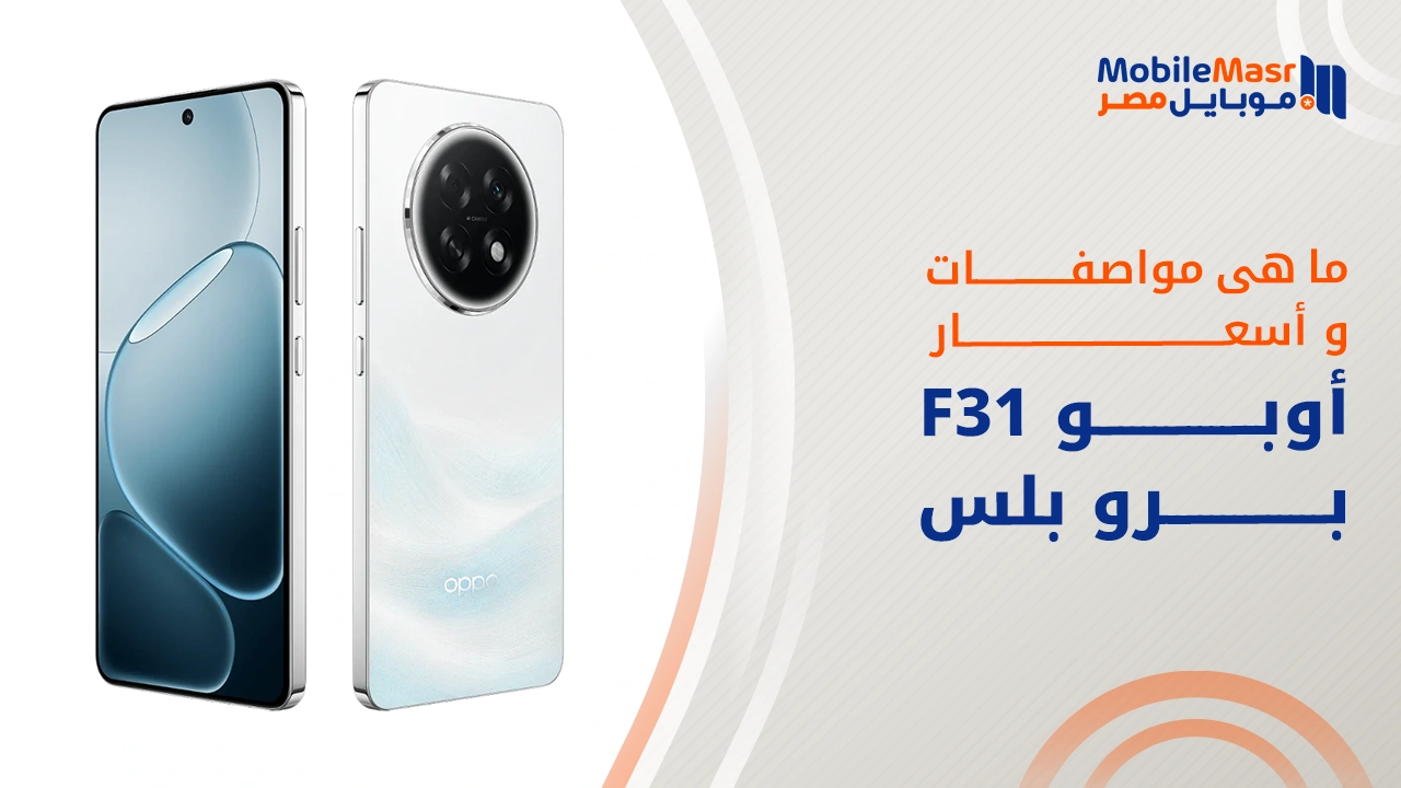 أوبو F31 برو بلس