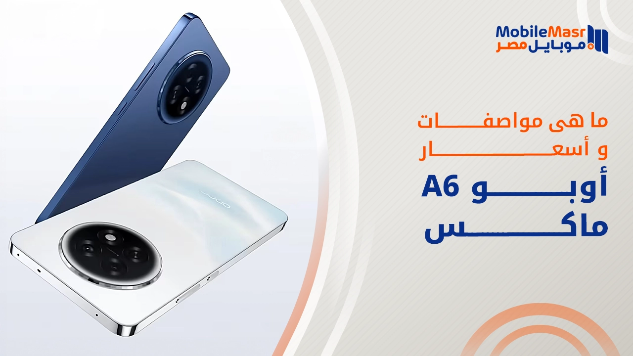أوبو A6 ماكس