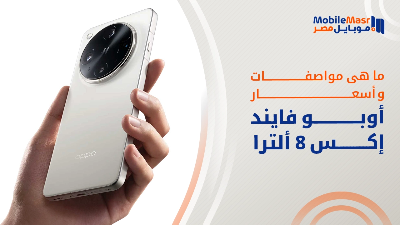 أوبو فايند إكس 8 ألترا