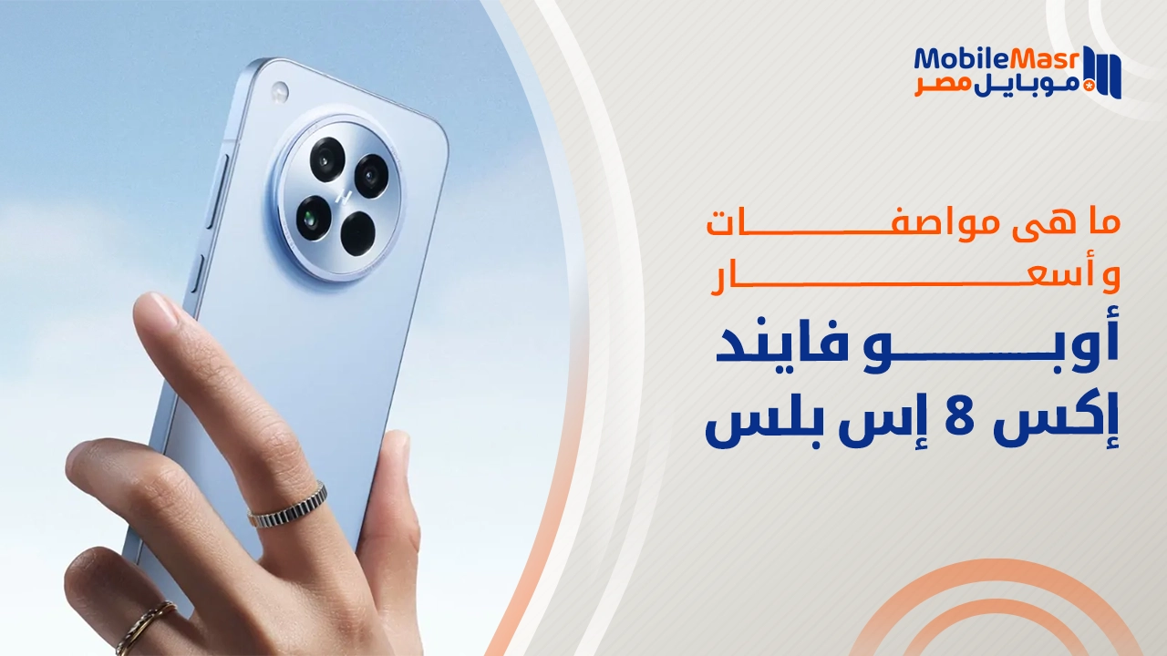 أوبو فايند إكس 8 إس بلس