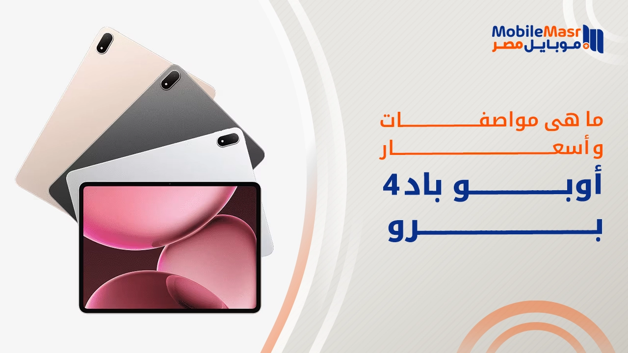 أوبو باد 4 برو