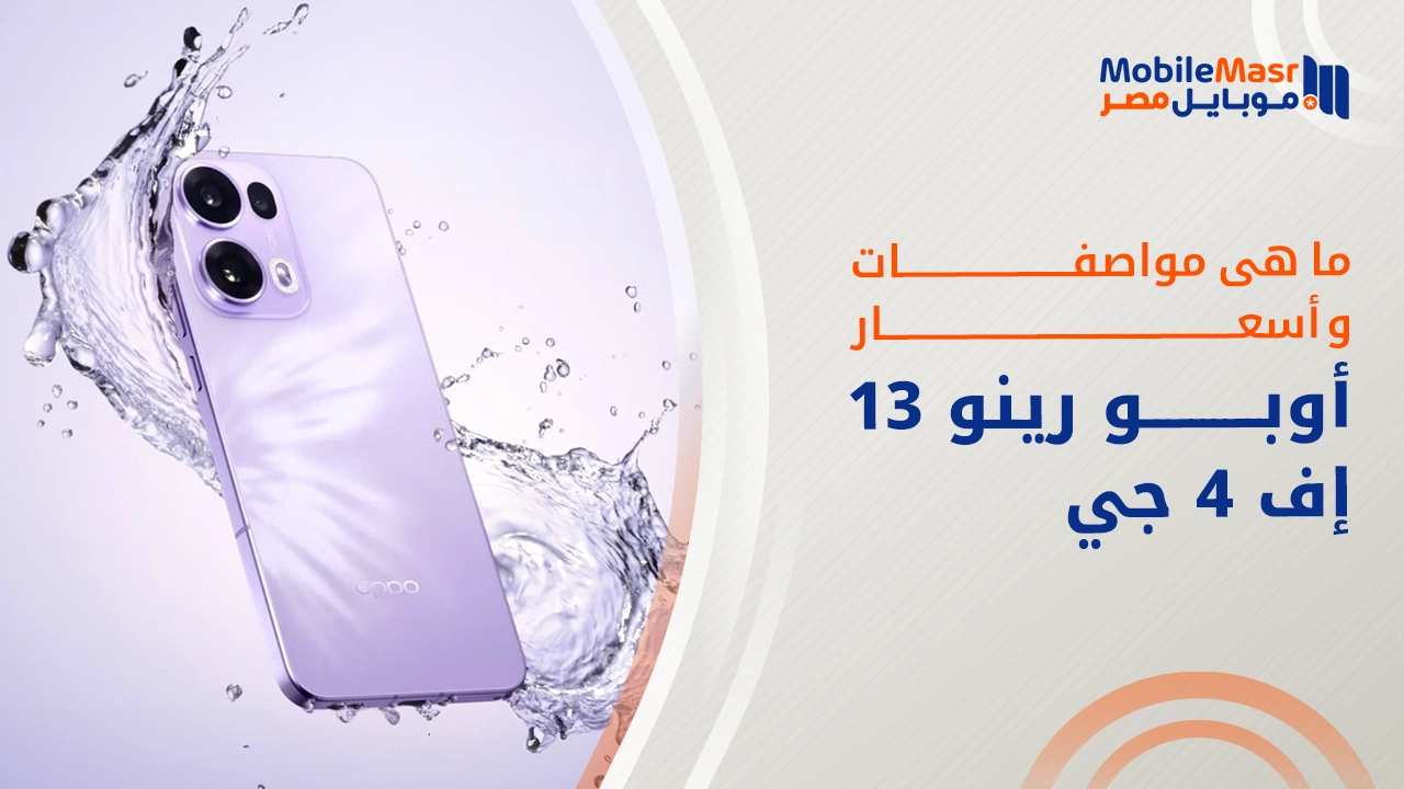 أوبو رينو 13 إف 4جي