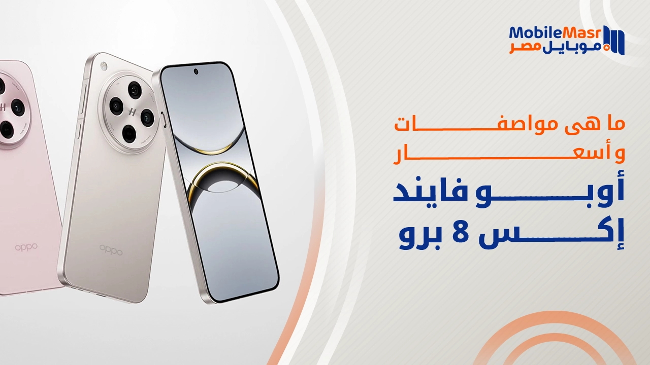 أوبو فايند إكس 8 برو