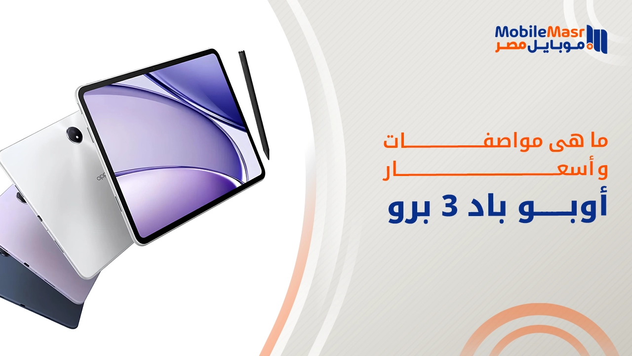 أوبو باد 3 برو