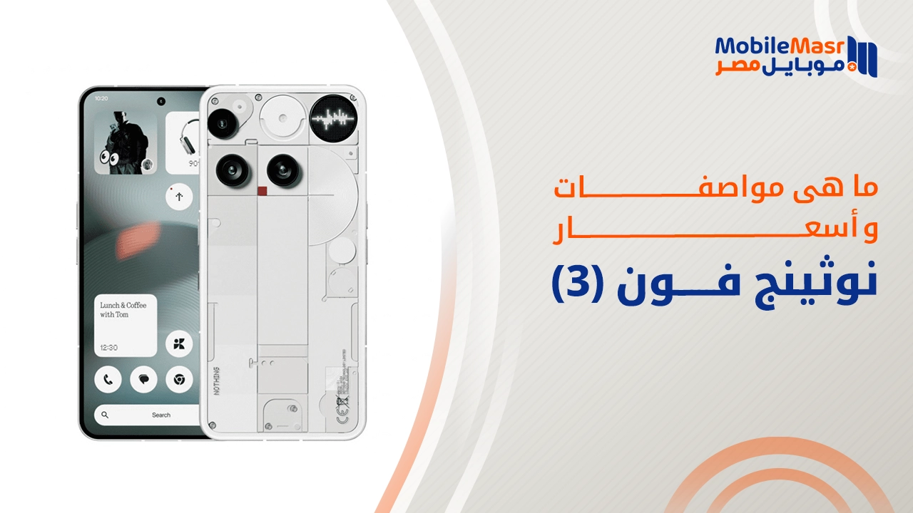 نوثينج فون 3