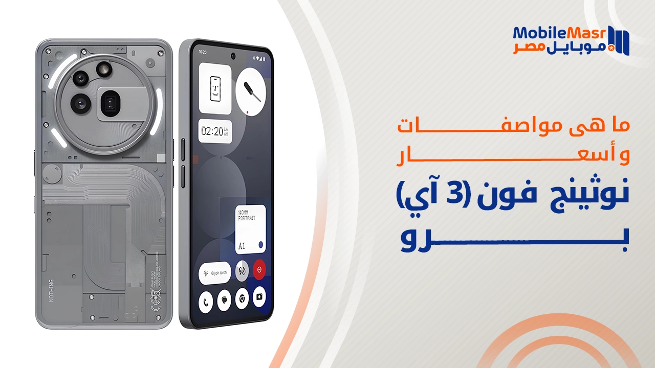 نوثينج فون 3 آي برو