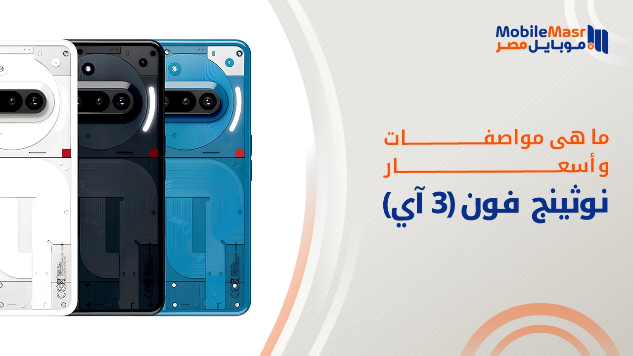 نوثينج فون 3 آي