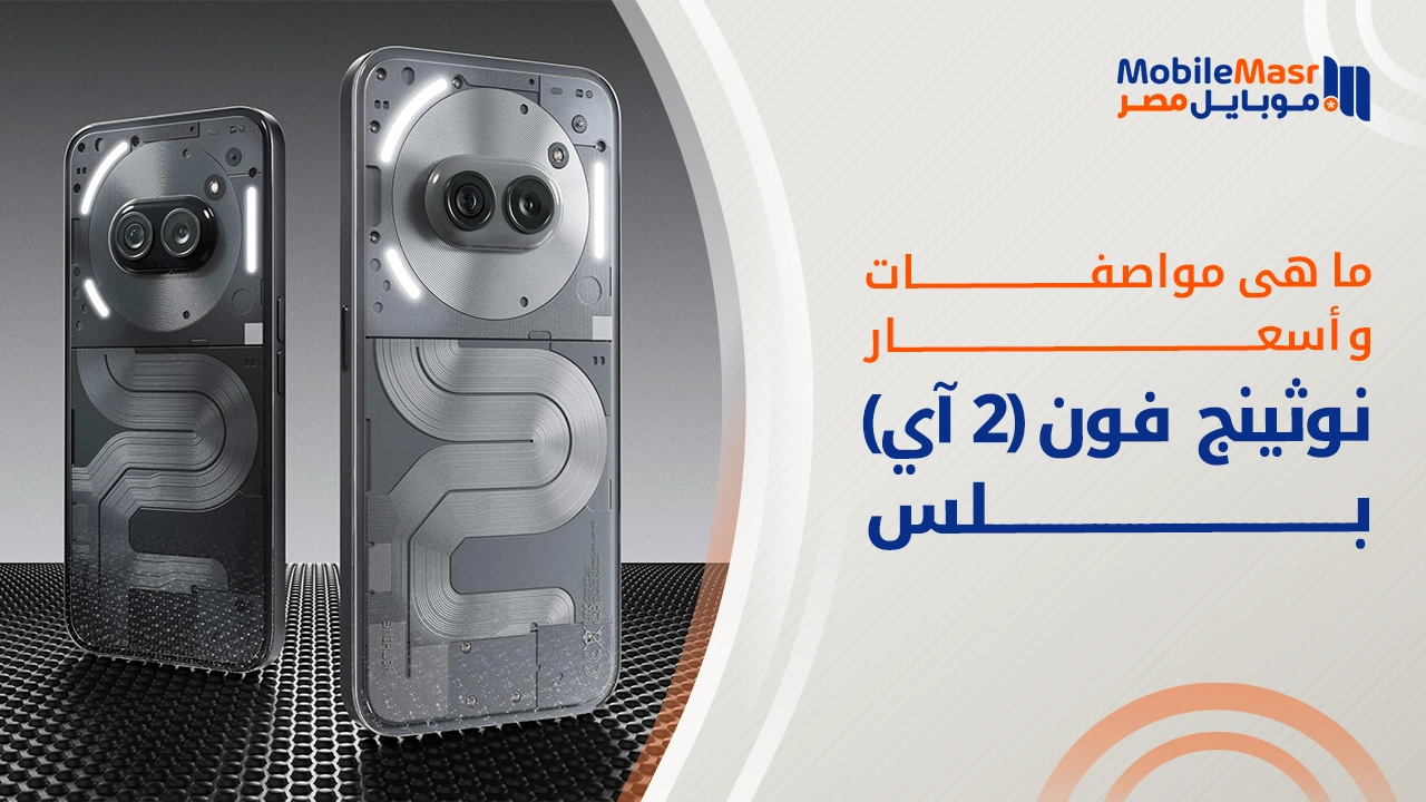 نوثينج فون 2 آي بلس