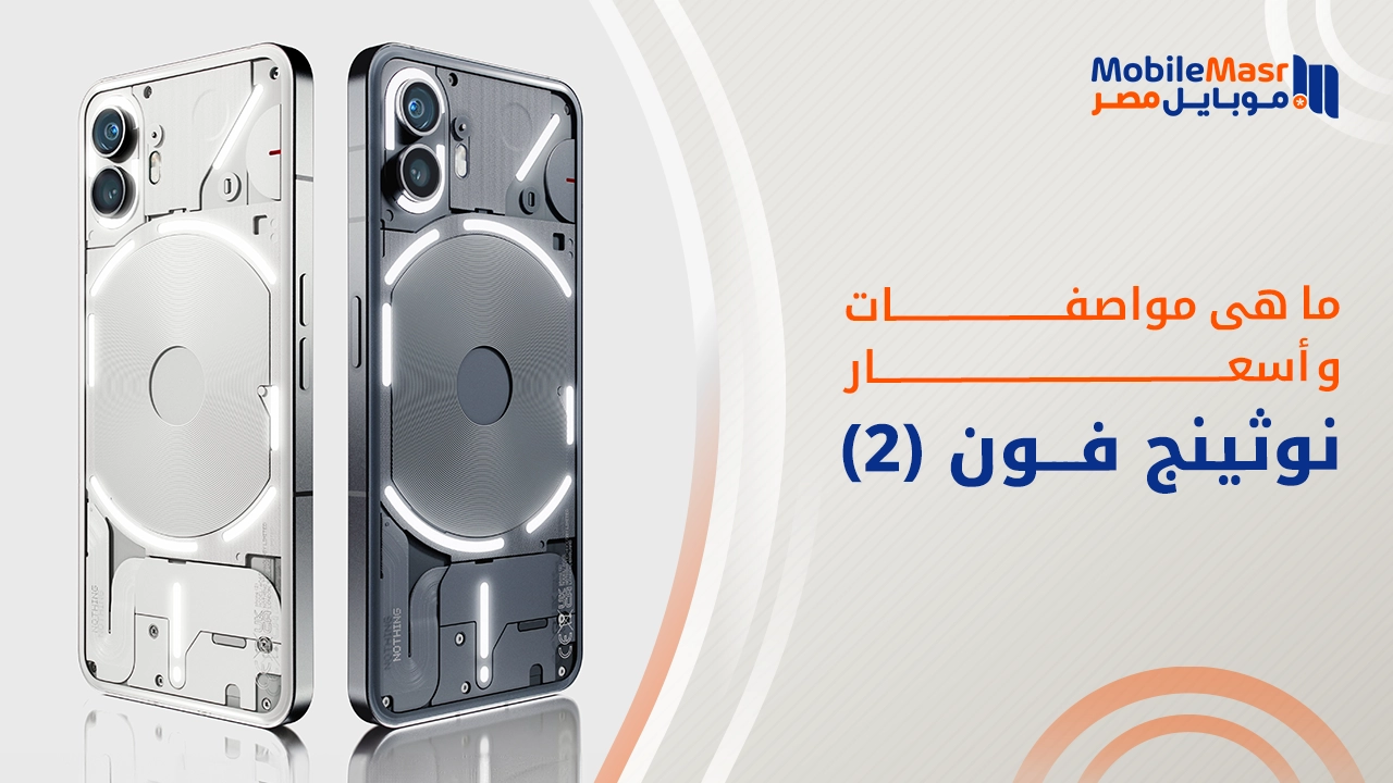 نوثينج فون 2