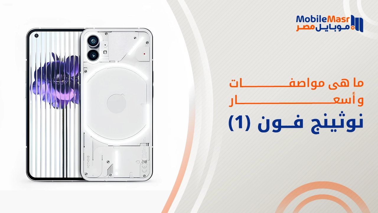 نوثينج فون 1