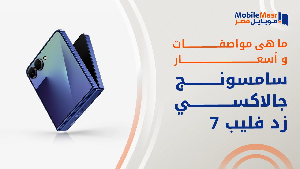 سامسونج جالاكسي زد فليب 7