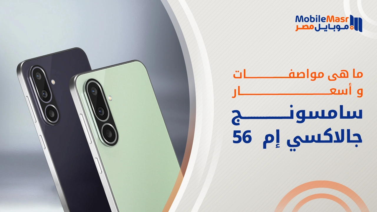 سامسونج جالاكسي إم 56